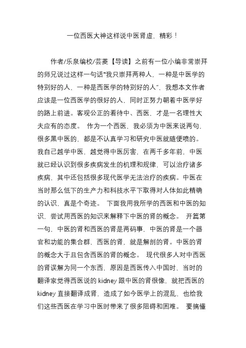 一位西医大神这样说中医肾虚,精彩