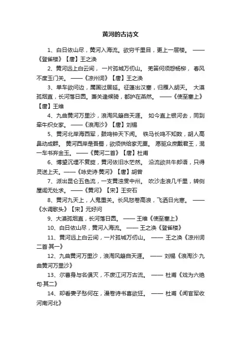 有关黄河的古诗文