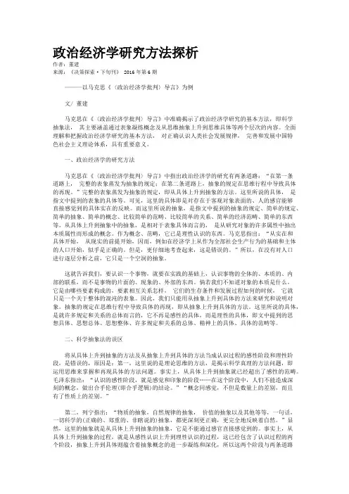 政治经济学研究方法探析