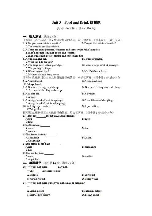 北师大初中英语七下《Unit 3 Food and Drink》word教案 (7)