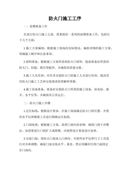 防火门施工工序