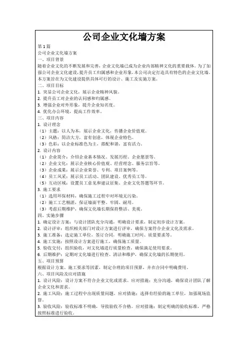 公司企业文化墙方案