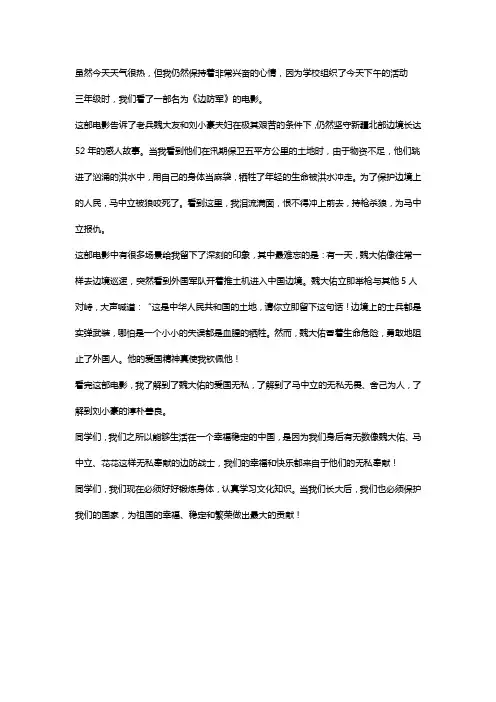 守边人的观后感400字