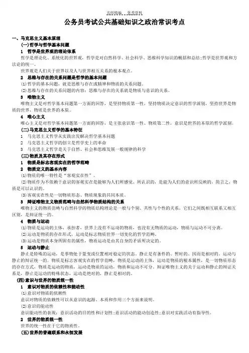 公务员考试公共基础知识之政治常识考点