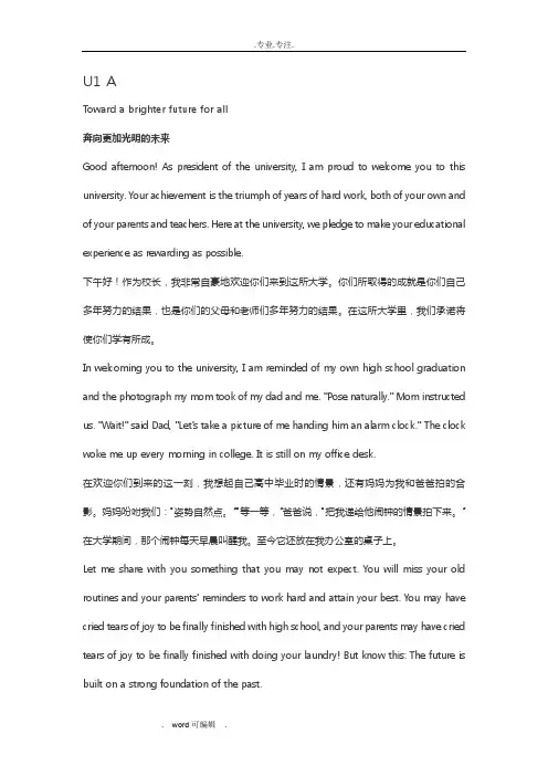 新视野大学英语第三版读写教程第二册Unit1课文翻译