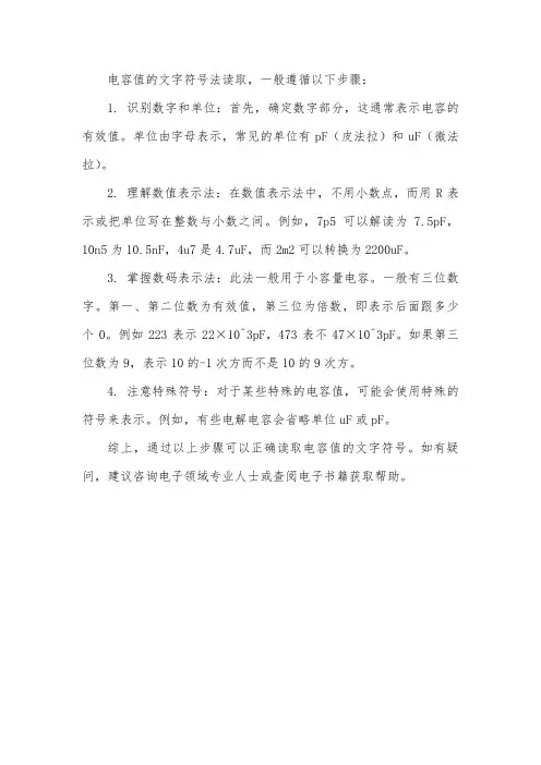 电容值的文字符号法读取