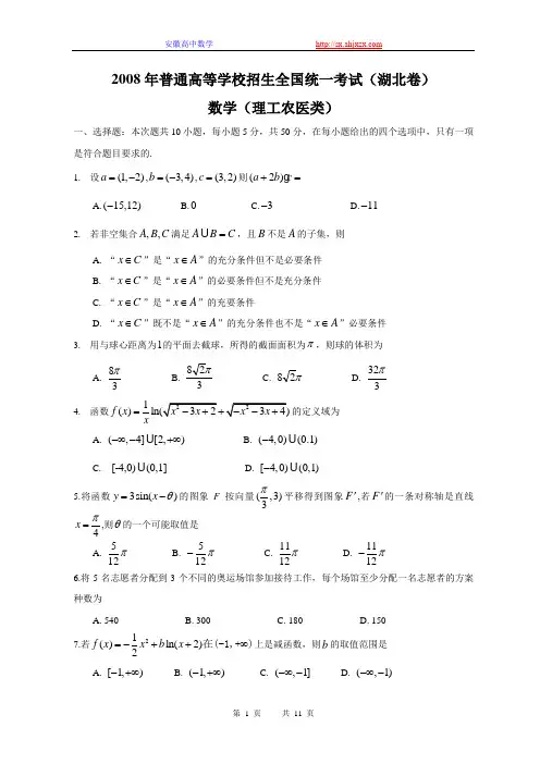 2008高考湖北数学理科试题含答案(全word版)