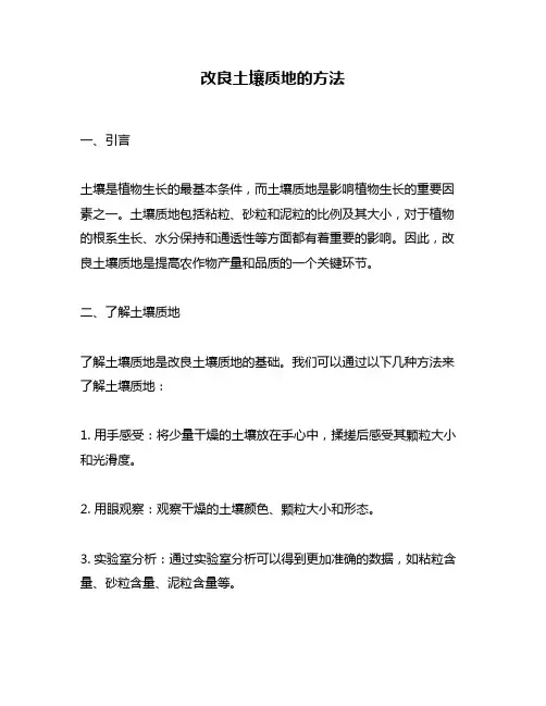 改良土壤质地的方法