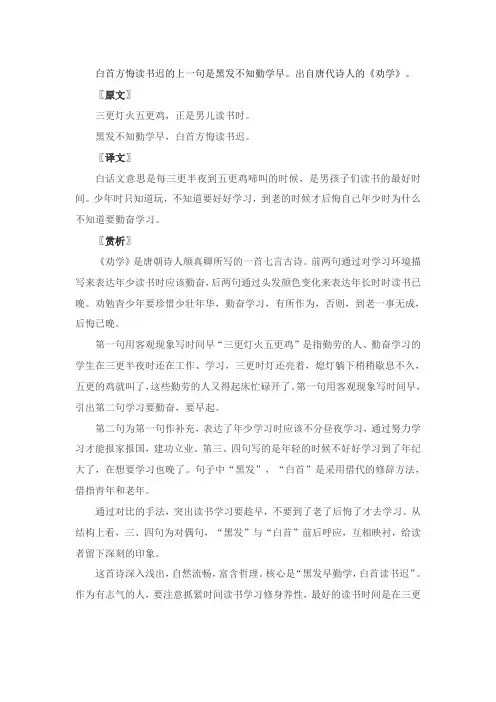 白首方悔读书迟的上一句是什么