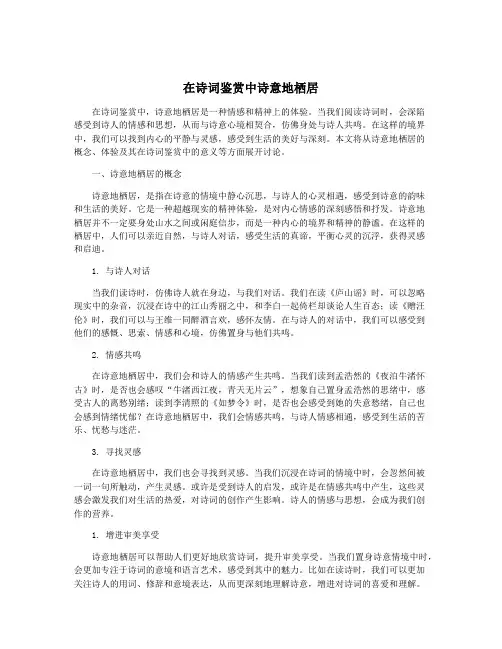 在诗词鉴赏中诗意地栖居