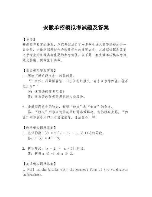 安徽单招模拟考试题及答案