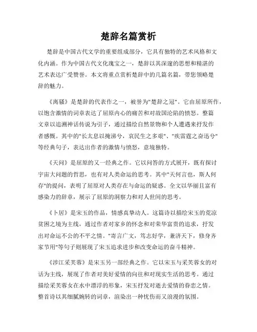 楚辞名篇赏析