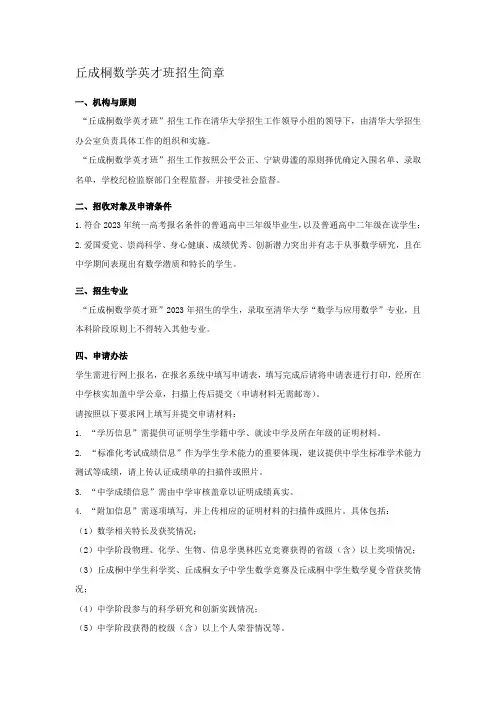 丘成桐数学英才班招生简章