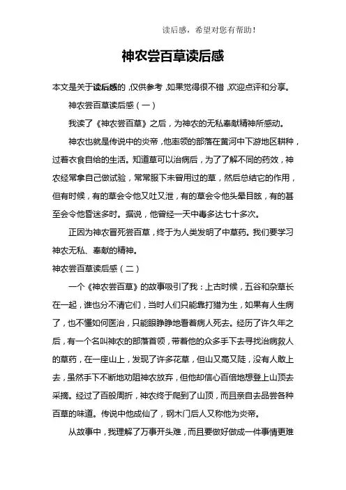 神农尝百草读后感