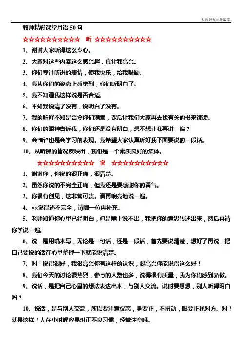 人教版九年级数学上册 教师精彩课堂用语50句
