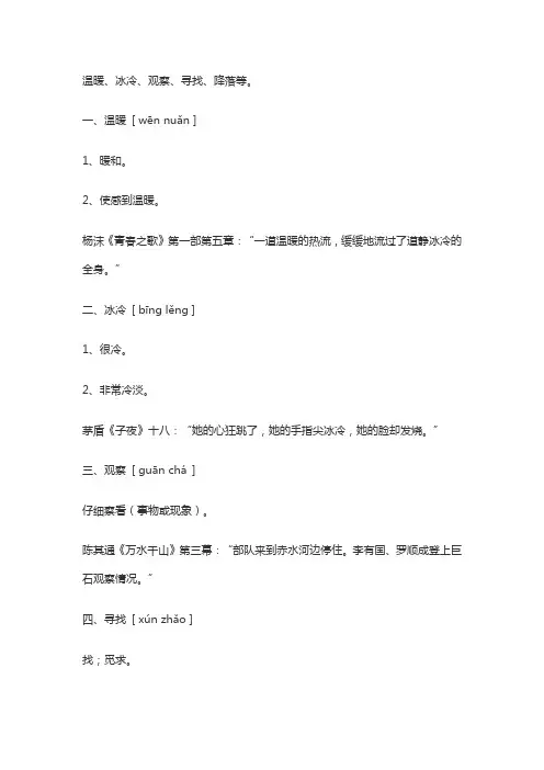 炎热是一对近义词构成的词语像这样的词语还有
