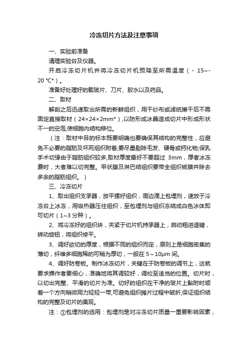 冷冻切片方法及注意事项