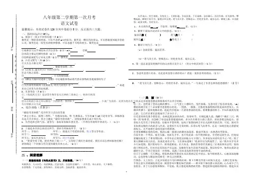 八年级语文下册第一次月考试题