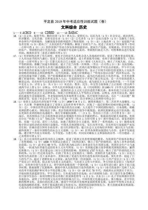 [首发]山西省平定县2019届九年级中考适应性训练(考前模拟)考试历史答案