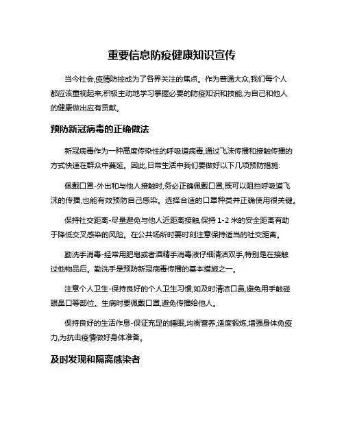 重要信息防疫健康知识宣传
