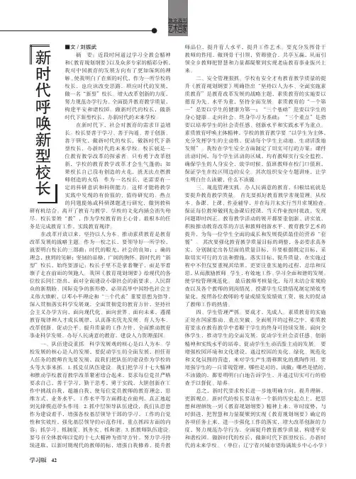 新时代呼唤新型校长
