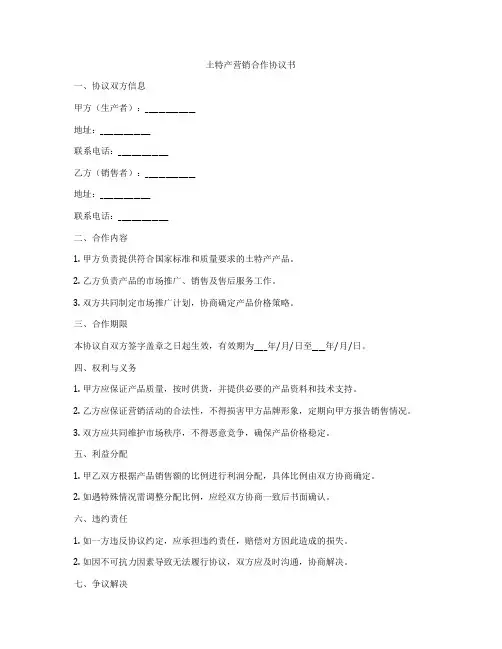 土特产营销合作协议书