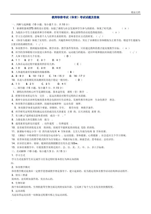 体育教师中级职称考试试卷
