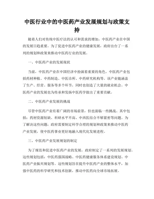 中医行业中的中医药产业发展规划与政策支持
