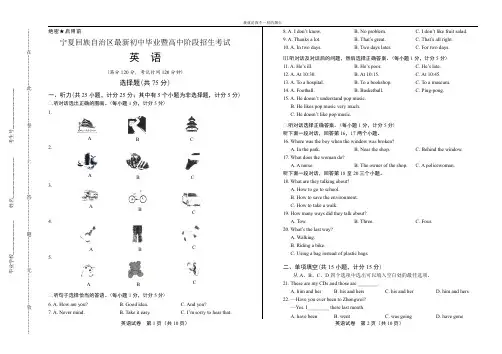 最新版密卷宁夏回族自治区中考英语试卷