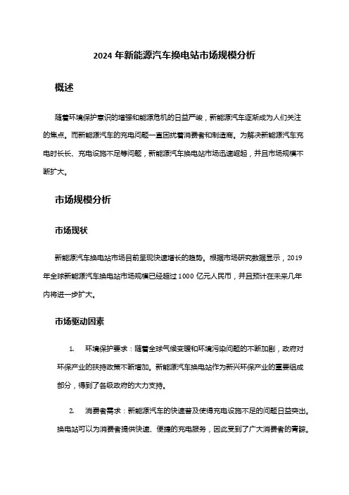2024年新能源汽车换电站市场规模分析