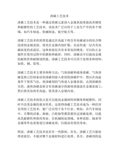 渗碳工艺技术