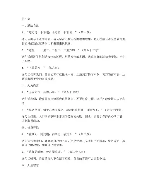 老子的书笔记摘抄三年级(3篇)