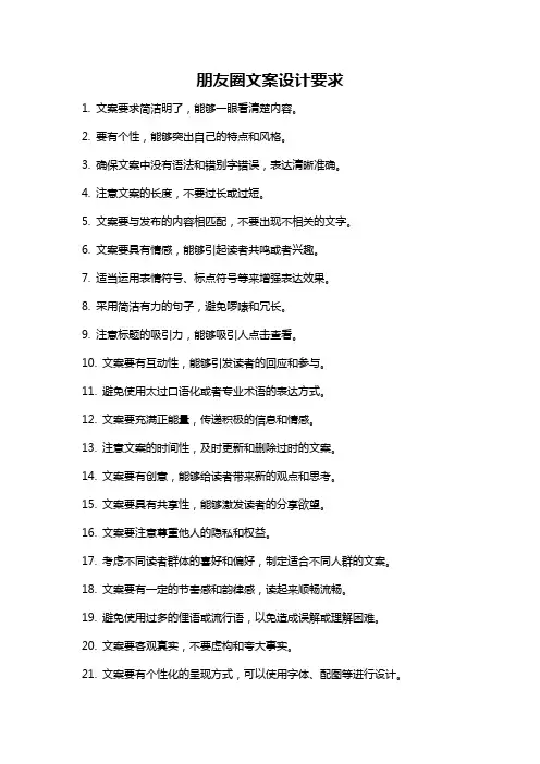 朋友圈文案设计要求