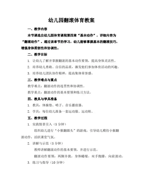 幼儿园翻滚体育教案