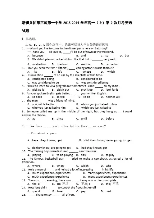 新疆兵团第三师第一中学2013-2014学年高一上学期第二次月考英语试题 Word版含答案