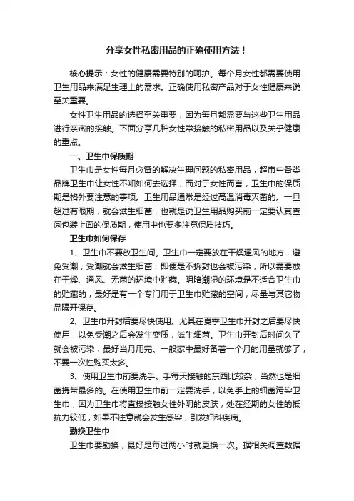 分享女性私密用品的正确使用方法！