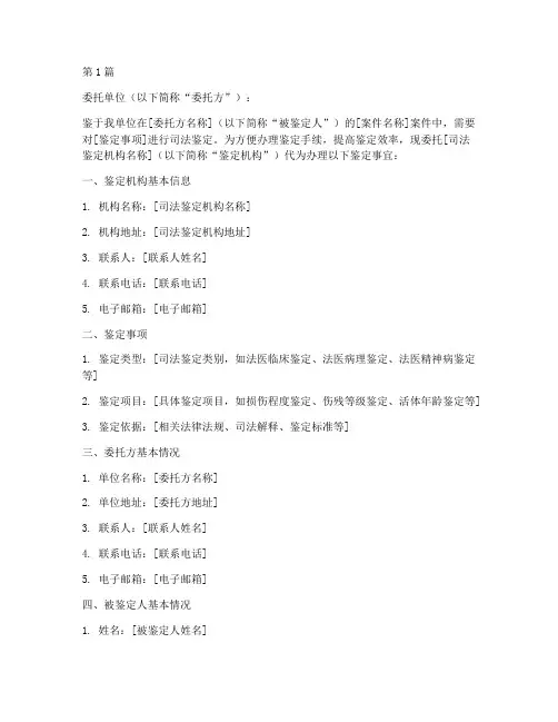 司法鉴定机构代办委托书(2篇)