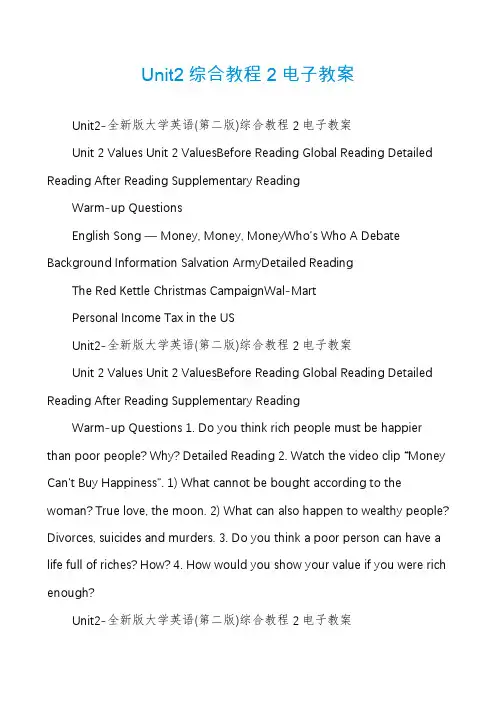 Unit2综合教程2电子教案