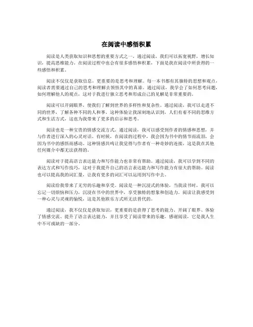 在阅读中感悟积累