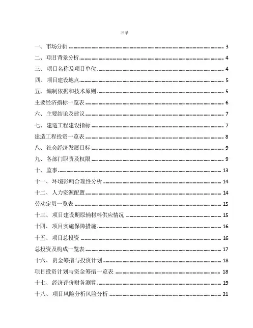 自助售货机项目投资方案