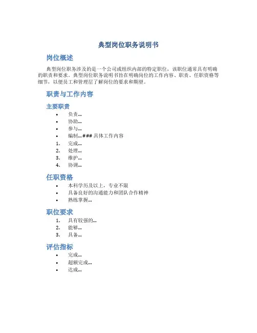 典型岗位职务说明书