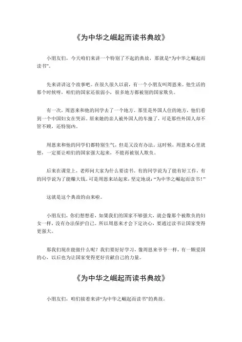 为中华之崛起而读书典故