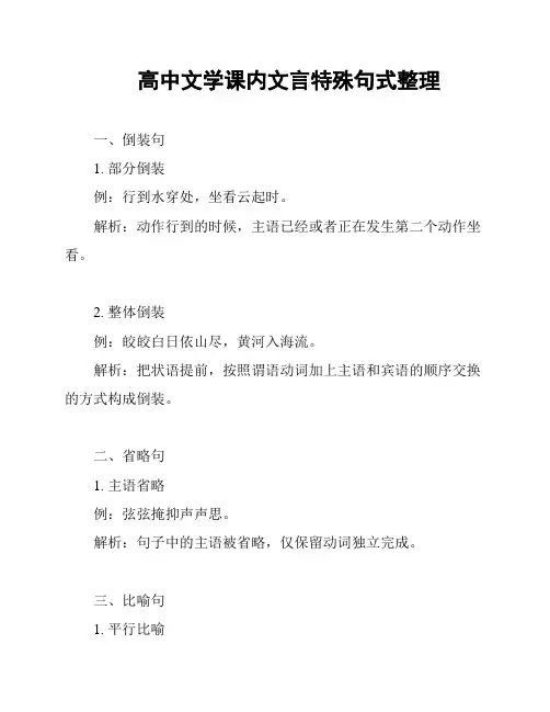 高中文学课内文言特殊句式整理
