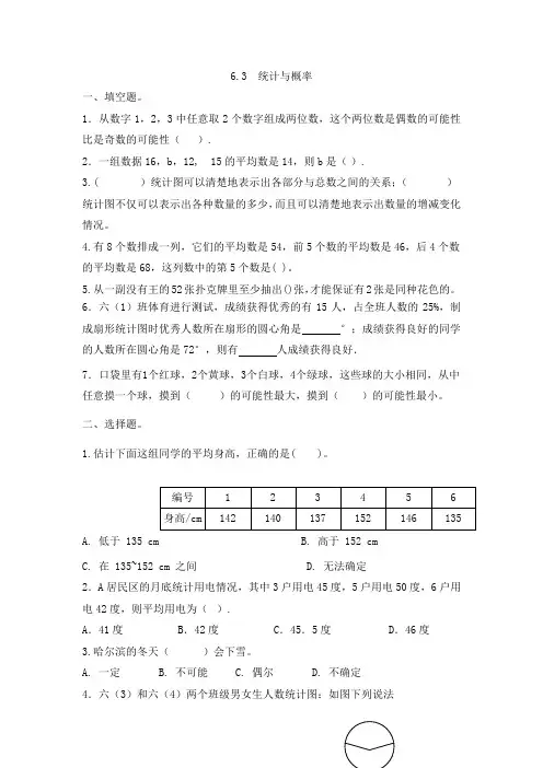 统计与概率练习题