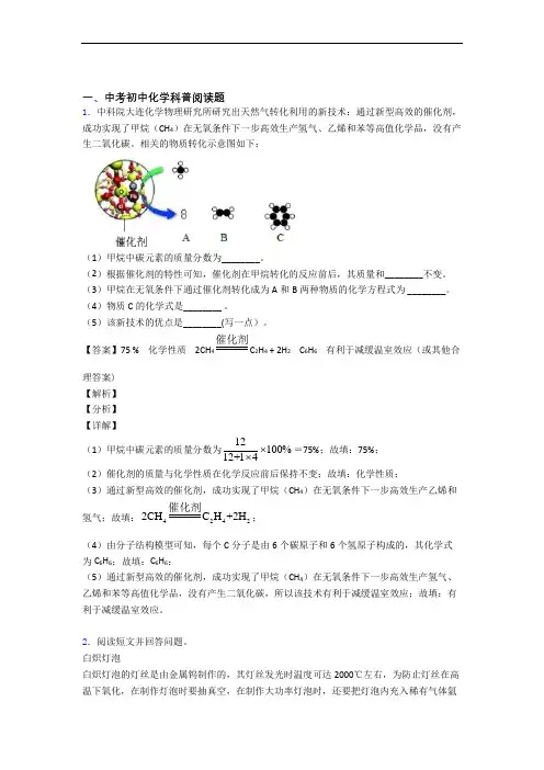 中考化学 科普阅读题 培优易错试卷练习(含答案)