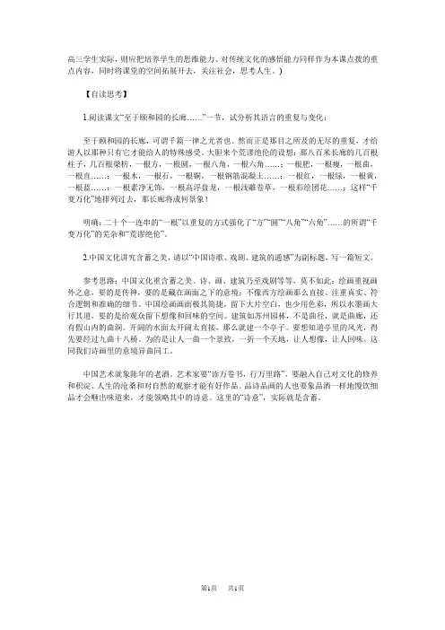 高三语文教案    《千篇一律与千变万化》设计