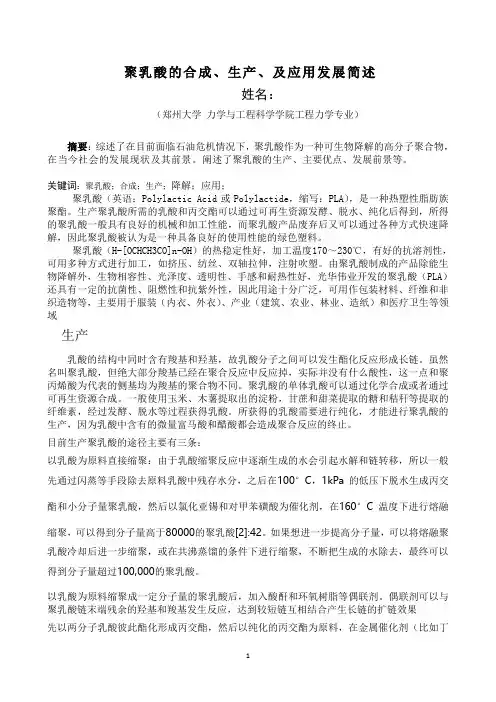 聚乳酸简述