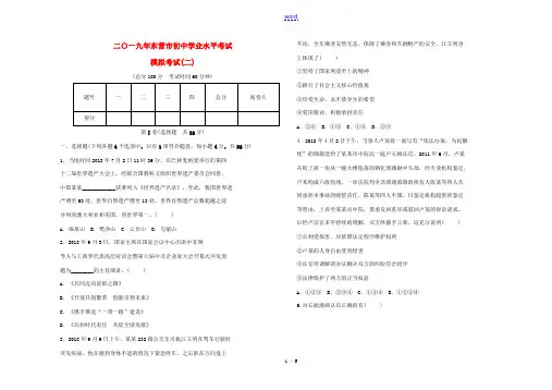 山东省东营市中考道德与法治模拟试题二-人教版初中九年级全册政治试题