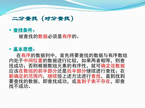 二分法的动画演示课件