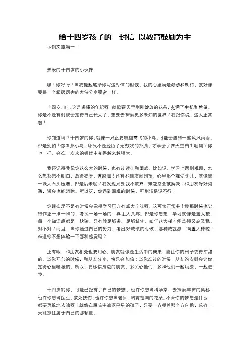 给十四岁孩子的一封信 以教育鼓励为主